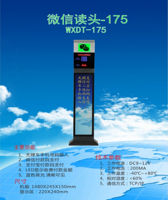 阳朔县车牌识别系统 微信读头--175